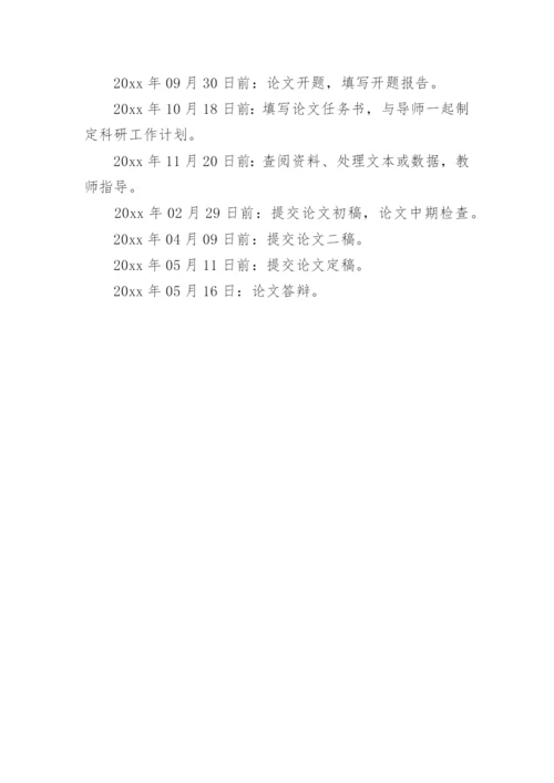 外语系毕业论文开题报告.docx