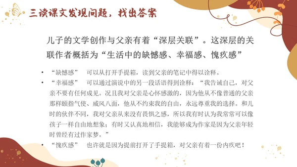 高二语文下册父亲的手提箱简约插画PPT