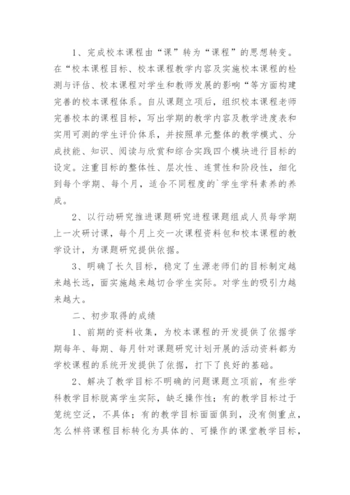 学校课题研究工作总结_2.docx