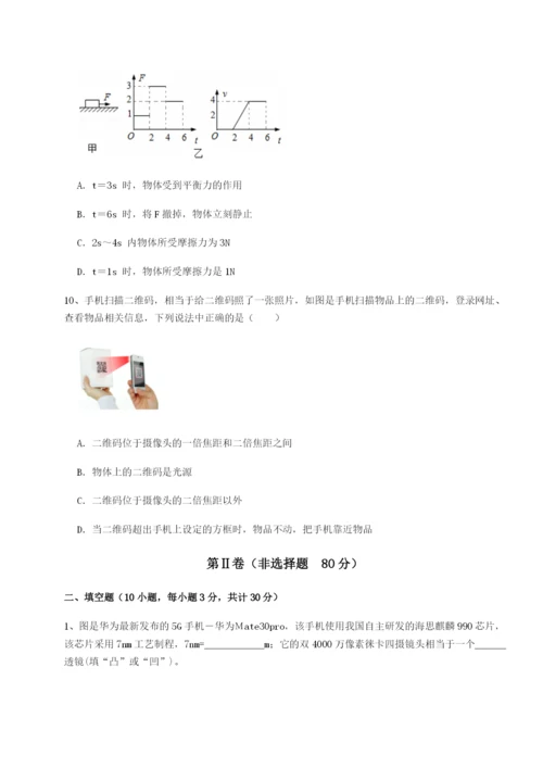 强化训练四川绵阳南山中学双语学校物理八年级下册期末考试定向练习B卷（解析版）.docx