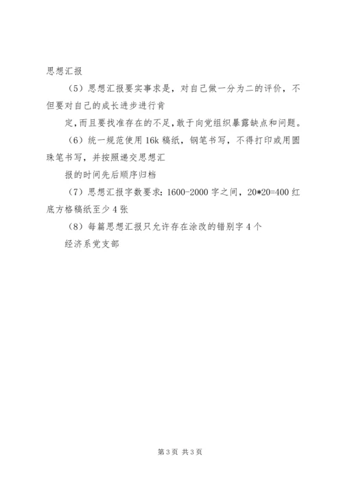 如何写思想汇报 (2).docx