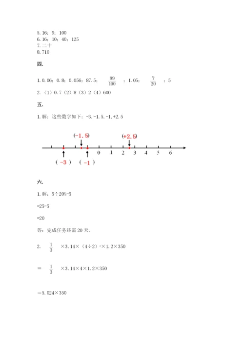 小学六年级下册数学摸底考试题及完整答案（有一套）.docx