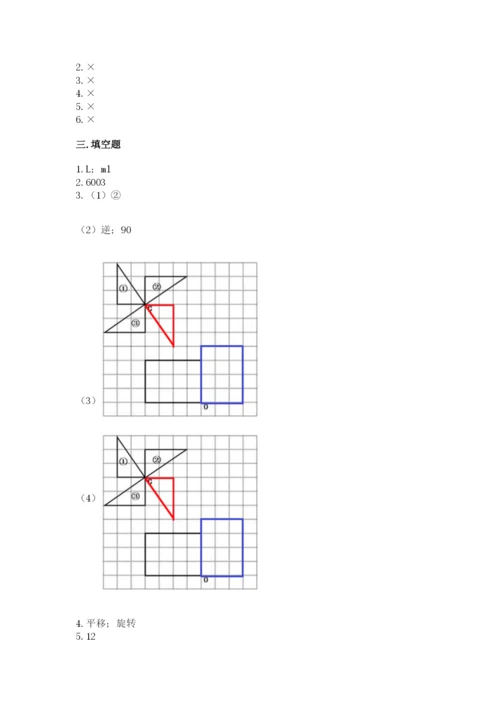 人教版小学五年级下册数学期末试卷及答案（真题汇编）.docx