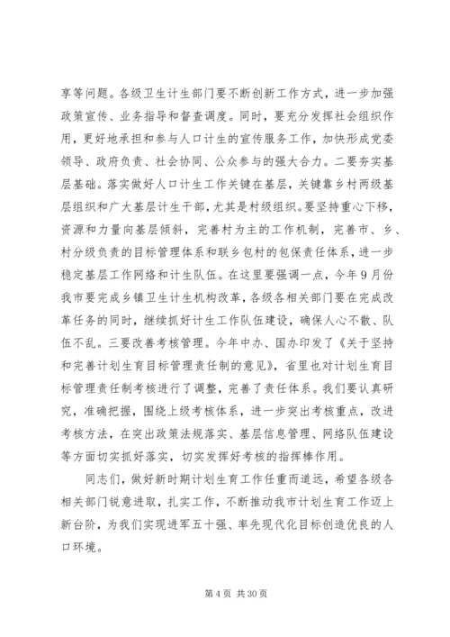 最新计划生育会议上的领导讲话稿.docx