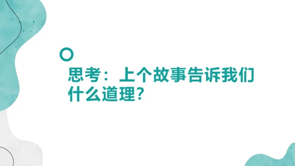 八年级上册 第一单元 口语交际 讲述 课件