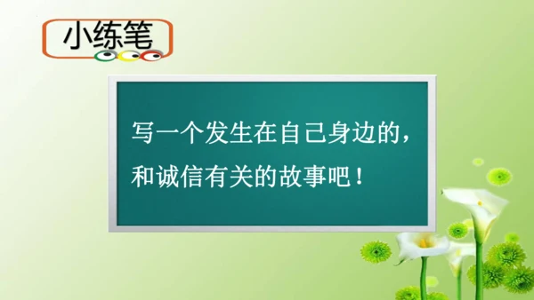 21《我不能失信》（课件）