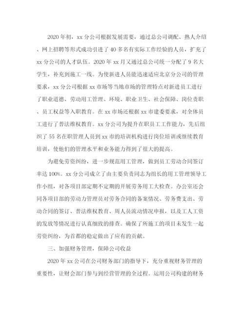 精编之公司年终工作总结范文精选四篇.docx