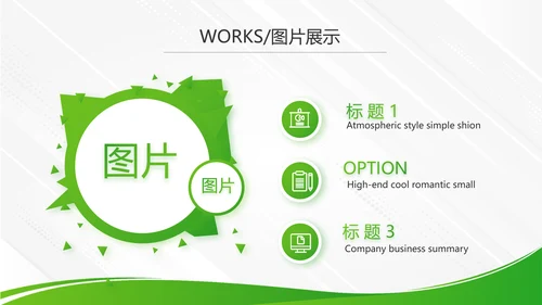 绿色大气企业公司宣传简介动态PPT模板
