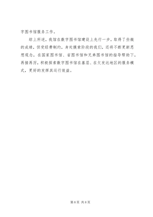图书馆工作情况汇报 (5).docx