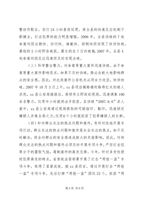 从群众安全感提升看打击在公安工作中的地位和作用.docx