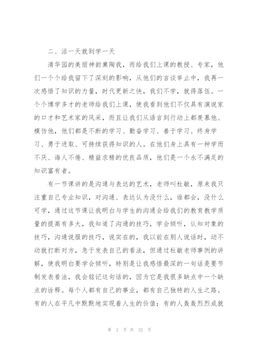 学习培训心得体会范文汇编七篇.docx