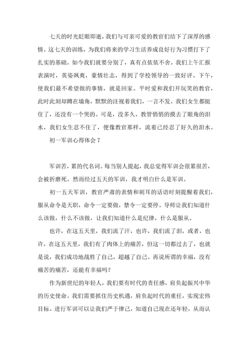 初一军训心得体会精.docx