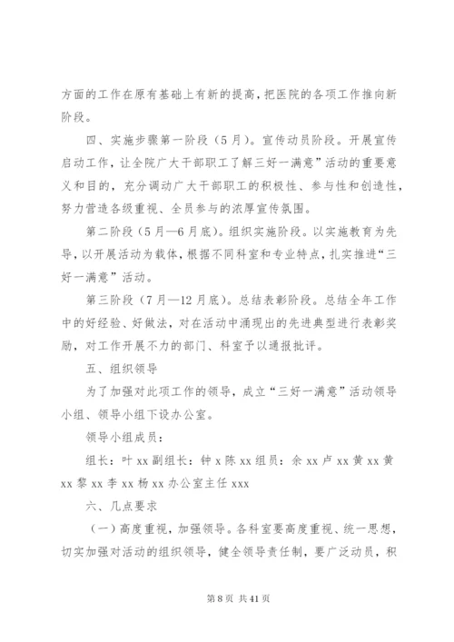 三好一满意活动工作方案.docx