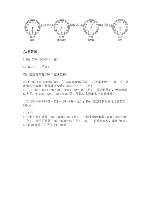 人教版三年级上册数学期中测试卷含答案【新】.docx