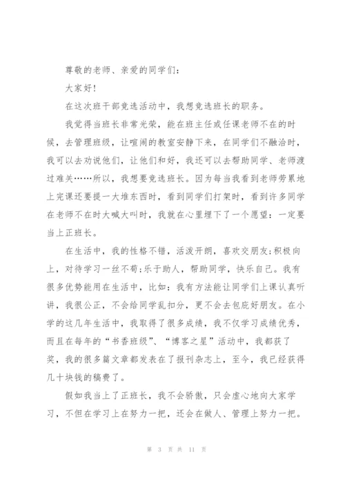 幼儿园竞选班长演讲稿10篇.docx