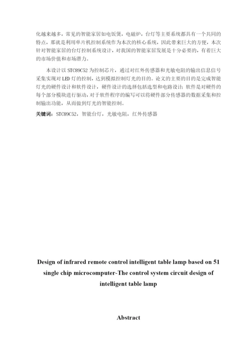 纪天昊-毕业设计论文定稿.docx