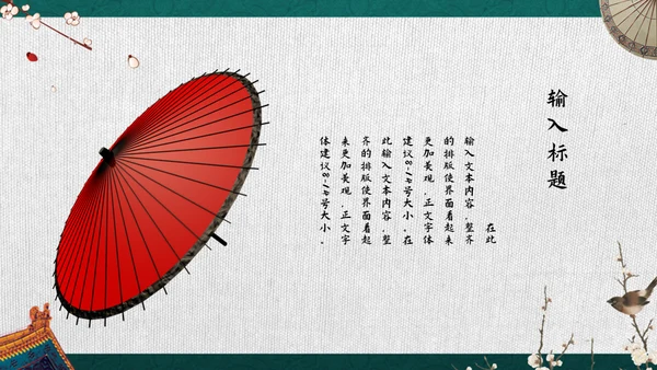 绿色古典中国宫廷风通用PPT模板