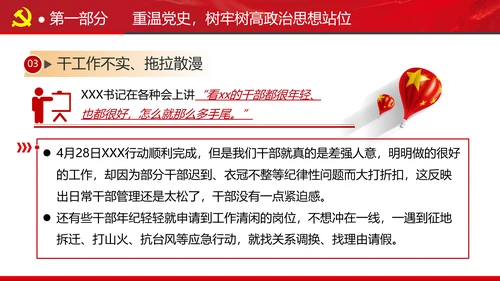 谋发展开创工作新貌专题党组支部党课PPT