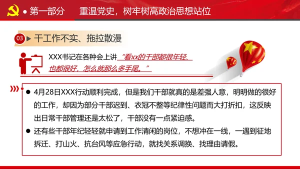 谋发展开创工作新貌专题党组支部党课PPT