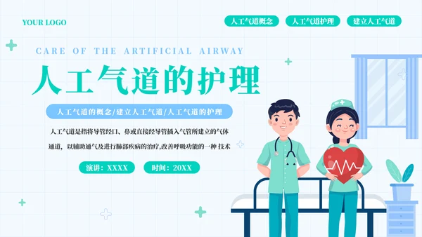 导管经口的护理医学教育培训模板