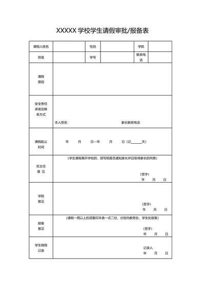 请假条模板简约
