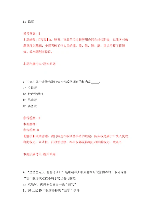 2022年黑龙江大庆龙南医院招考聘用73人强化训练卷第7次