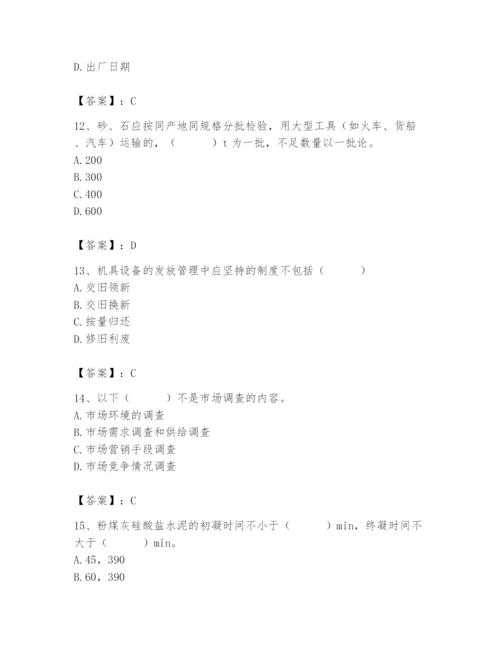 2024年材料员之材料员专业管理实务题库精品【突破训练】.docx