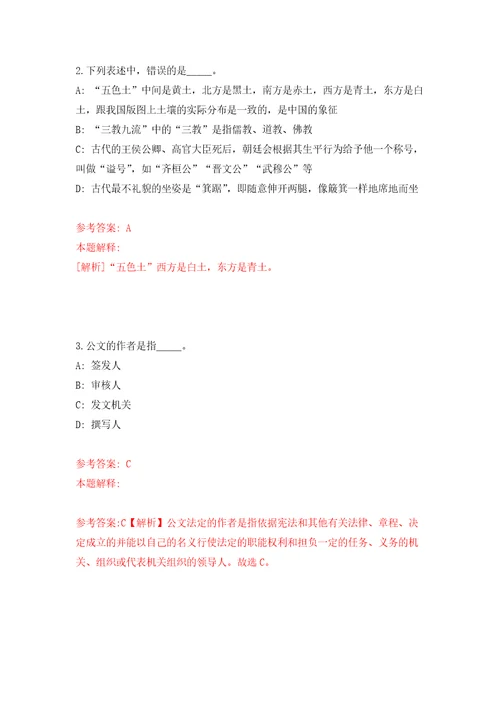 四川泸州合江县乡镇事业单位从“三支一扶高校毕业生中招考聘用4人模拟卷第5次练习