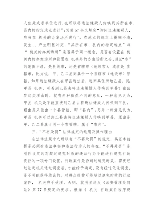 法律本科论文.docx