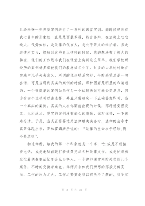 律师事务所实习报告优秀范文.docx