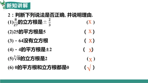 8.2 立方根（教学课件）