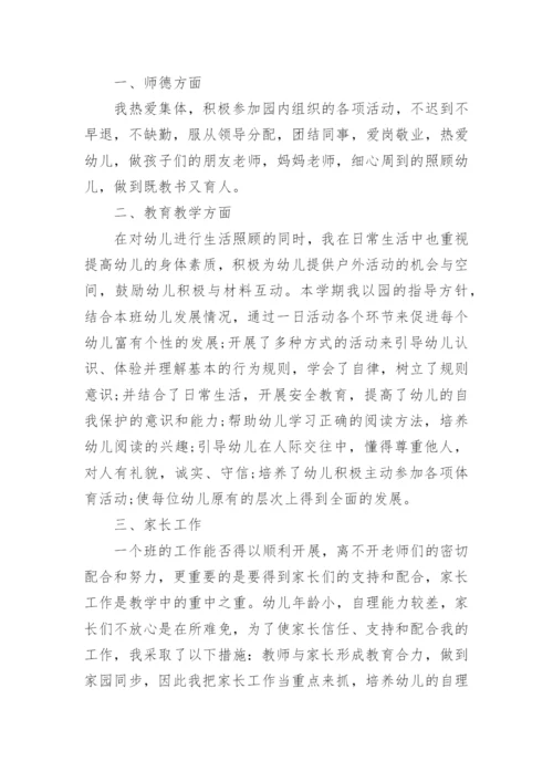 幼儿园教学主任的工作总结.docx