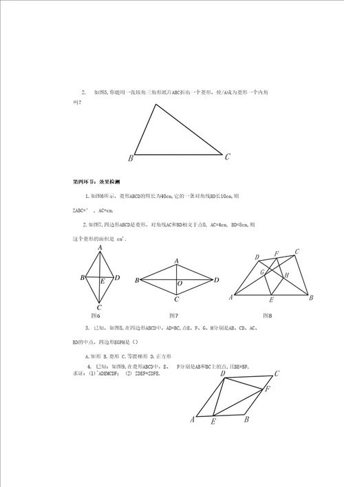 数学北师大版九年级上册11菱形的性质与判定三