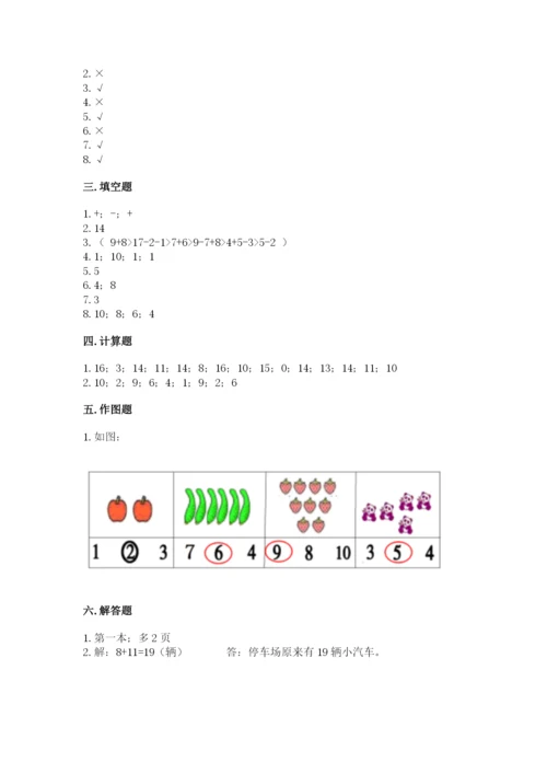 人教版一年级上册数学期末考试试卷及完整答案【考点梳理】.docx