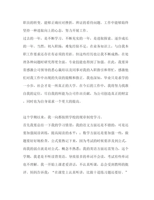 精编之委托书自我总结优选20篇).docx