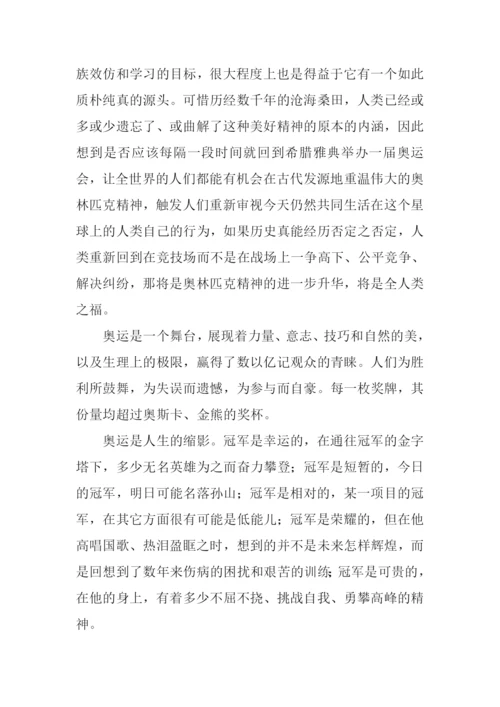 绿色梦想我的奥运力量主题征文.docx