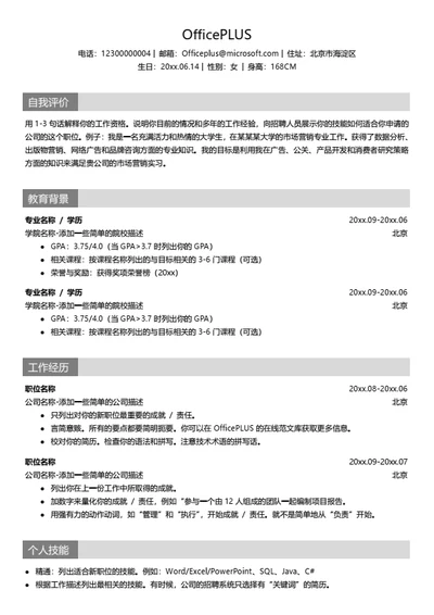 灰色简约个人简历-无照片版