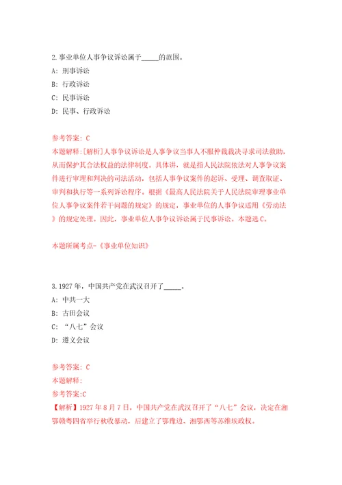 云南临沧凤庆县国有资产监督管理委员会总工程师招考聘用模拟试卷附答案解析第0套