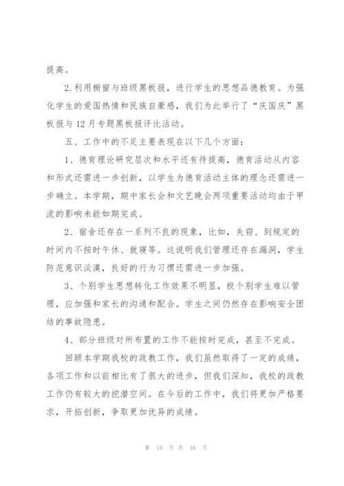 政教处人员工作总结范文5篇.docx