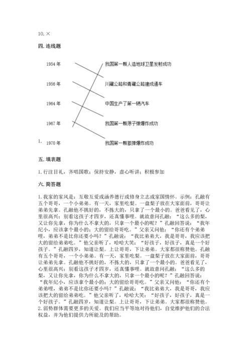 最新部编版五年级下册道德与法治期末测试卷（培优a卷）.docx