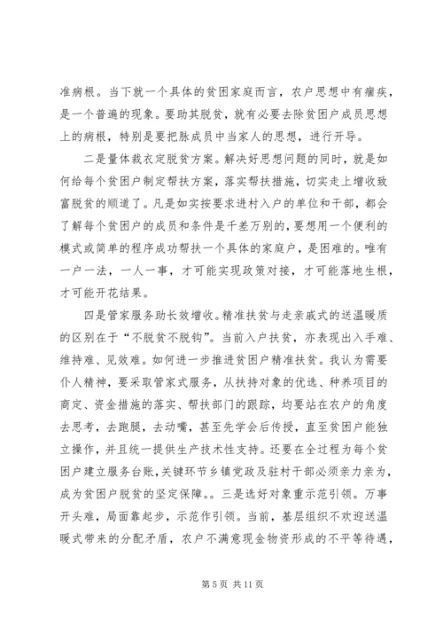 观看《决战脱贫在今朝》观后感多篇.docx