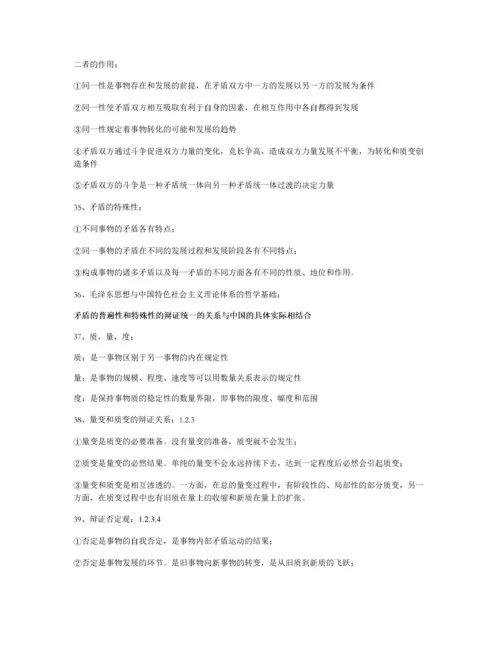马克思主义基本原理概论知识点总结.docx