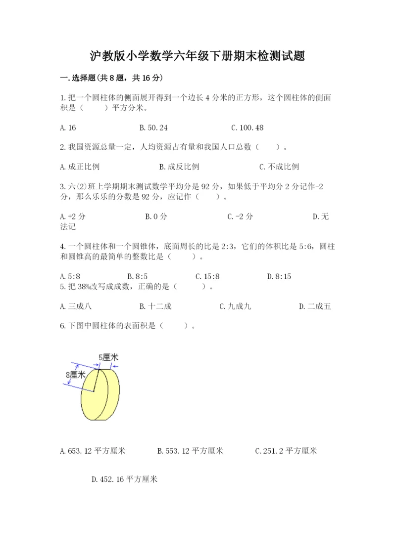 沪教版小学数学六年级下册期末检测试题【达标题】.docx