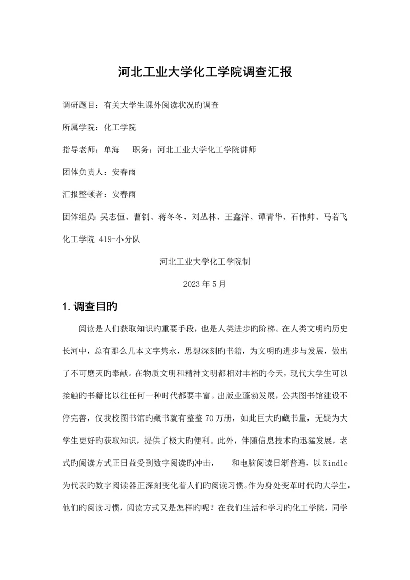 调研报告新版.docx