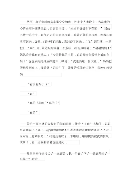2021年有关生日叙事作文四篇