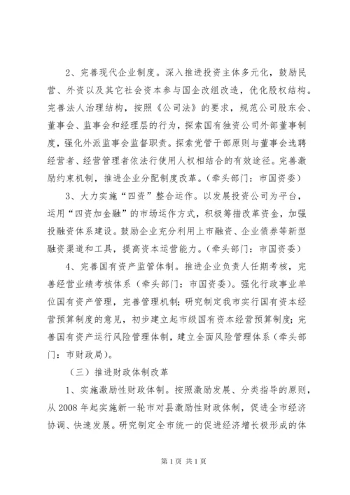 深化重点领域体制改革意见.docx