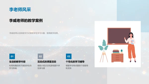 提升教学效果讲座PPT模板