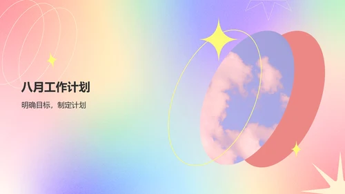 红色渐变风八月你好——工作总结汇报PPT模板