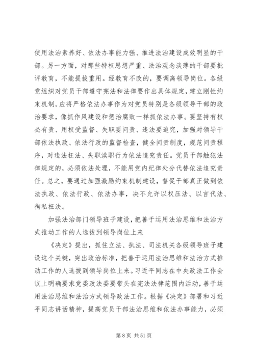 提高党员干部法治思维和依法办事能力.docx