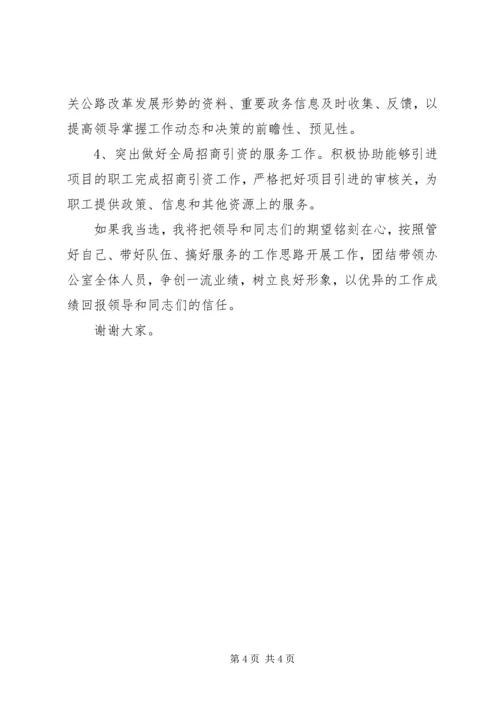 办公室副主任竞岗发言稿 (2).docx